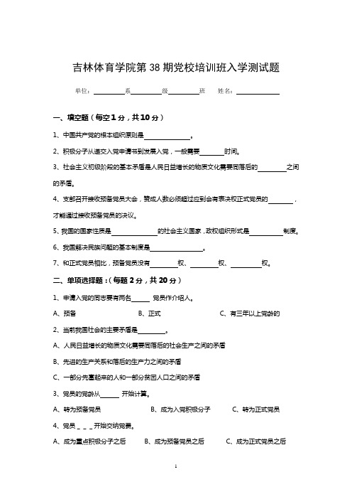 第38期党校培训班入学测试题