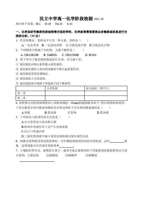 2021-2022学年上海市民立中学高一上第一次月考化学试卷(含答案)