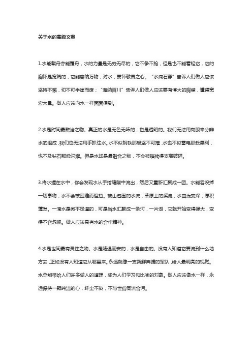 关于水的高级文案