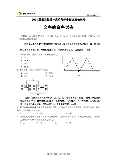 广东省广州东莞五校2011届高三第一次联考--文综