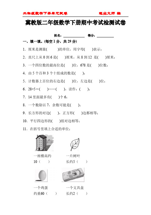 冀教版二年级数学下册期中考试检测试卷及答案