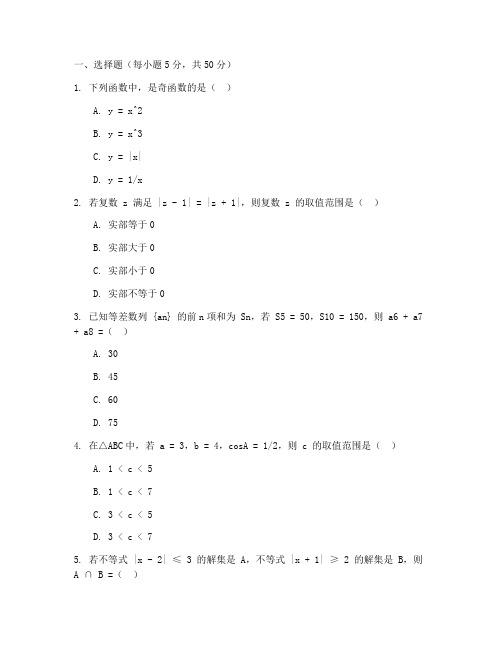 高三文科数学试卷及解析