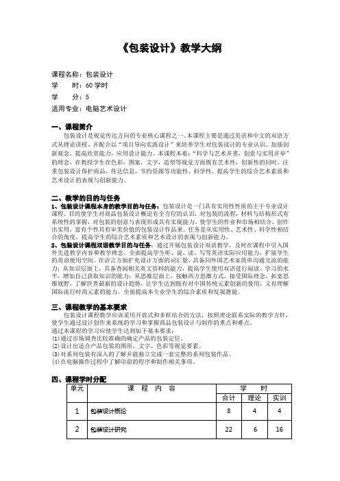 包装设计教学大纲