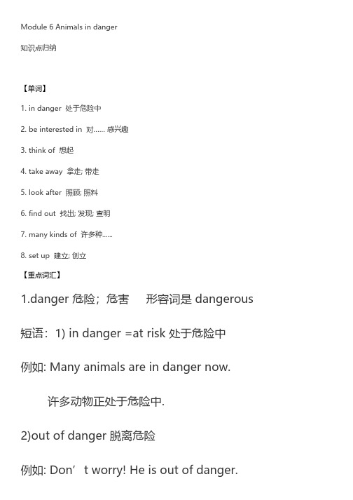 外研版八年级英语上册Module 6 Animals in danger