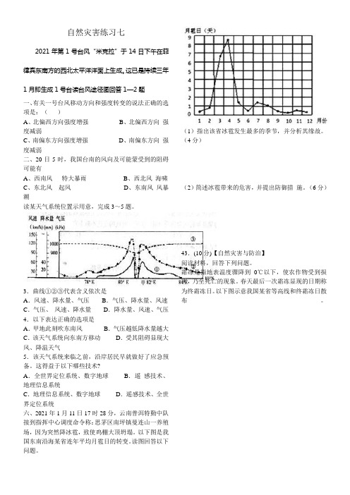 自然灾害练习题