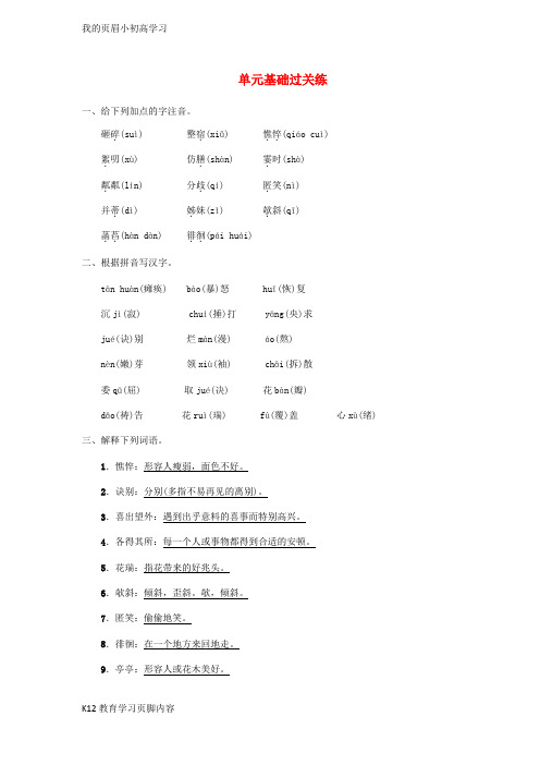 【小初高学习】七年级语文上册第二单元基础过关练练习新人教版