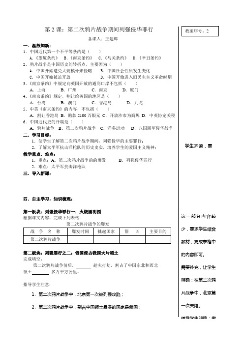 第2课：第二次鸦片战争期间列强侵华罪行(教案)