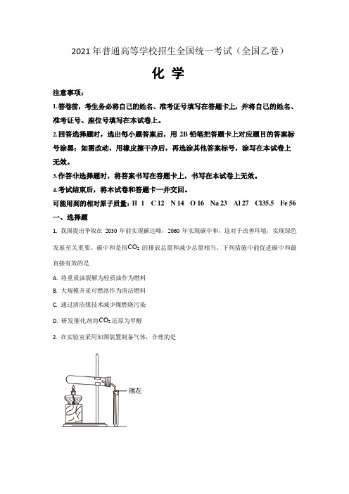 2021年全国统一高考化学试卷(新课标ⅰ)(原卷版)