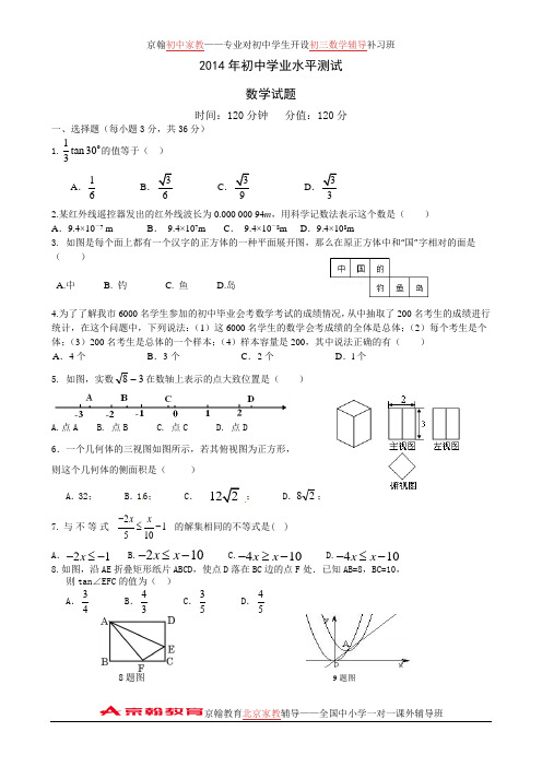 山东省聊城市东昌府区2014届初中毕业班学业水平测试数学试题及答案