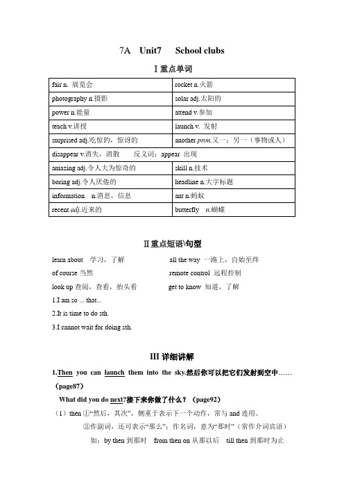 沪教牛津版七年级英语-Unit7-School-club说课讲解