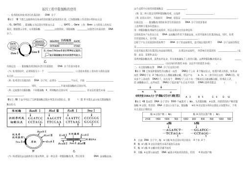 人教版高二生物选修三专题1基因工程——限制酶专题练习