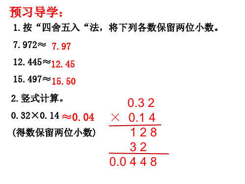 人教版五年级上册数学3.4 商的近似数(课件)