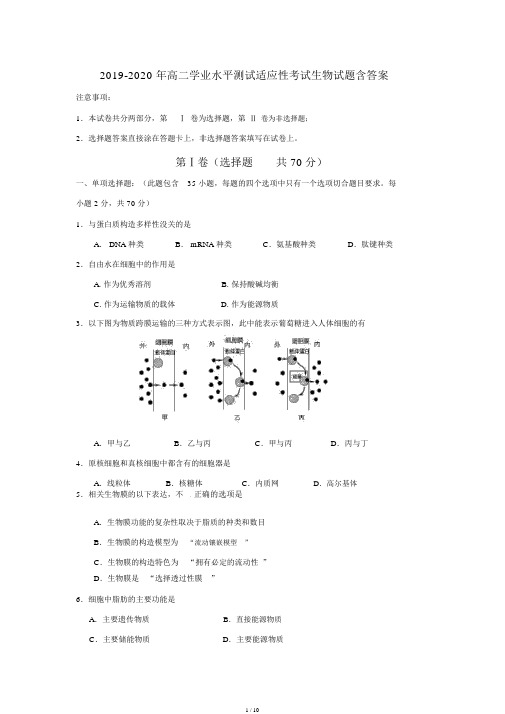 2019-高二学业水平测试适应性考试生物试题含答案.doc