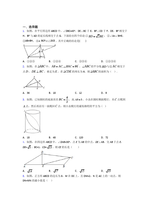 人教版八年级初二数学下学期勾股定理单元 易错题难题综合模拟测评检测试题