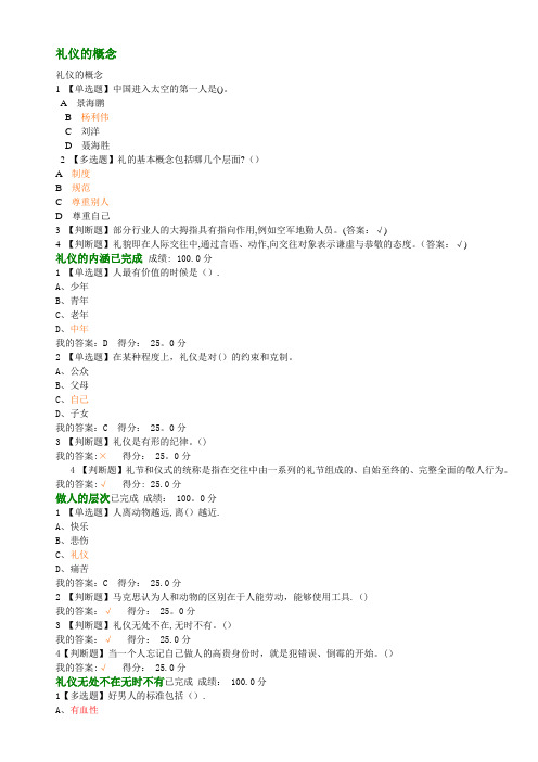 尔雅网口才艺术与社交礼2018