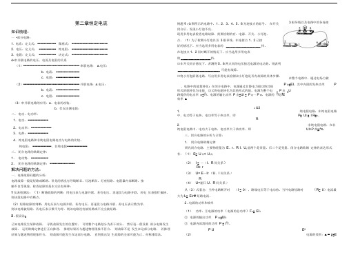 恒定电流导学案