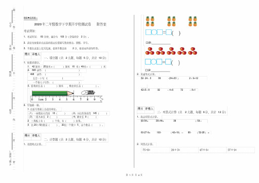 2020年二年级数学下学期开学检测试卷附答案