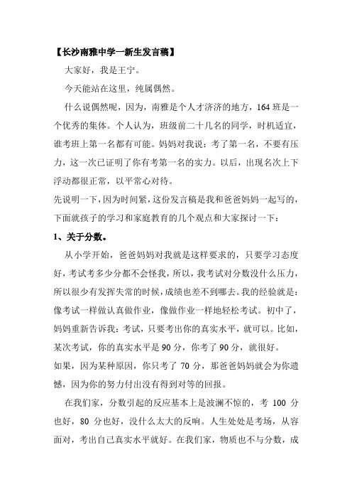 长沙南雅中学新生发言稿