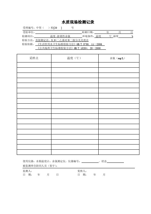 pH值余氯原始记录