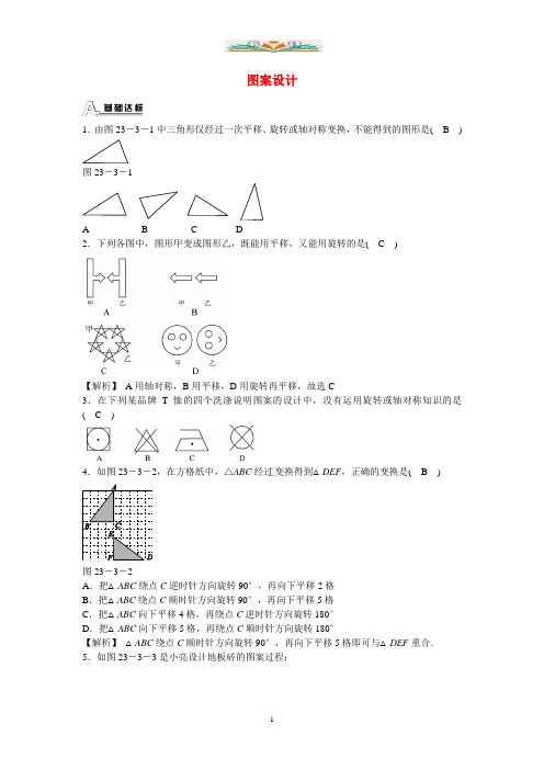 人教版数学九年级上册23.3《课题学习图案设计》同步测试