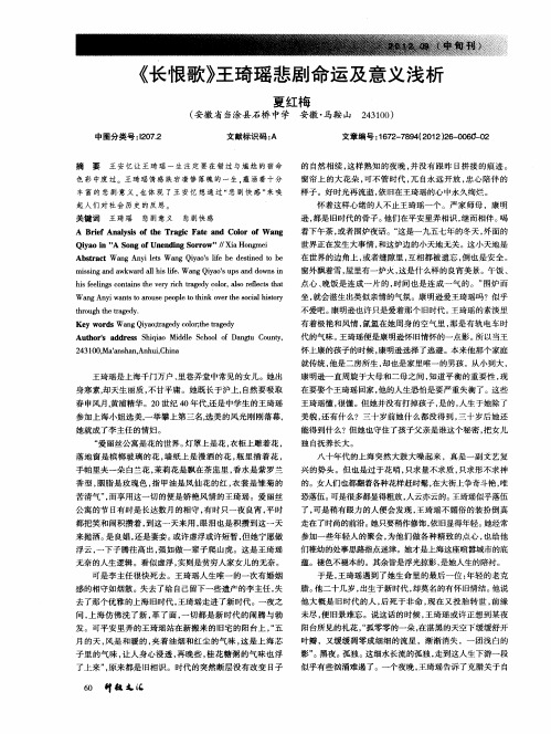 《长恨歌》王琦瑶悲剧命运及意义浅析