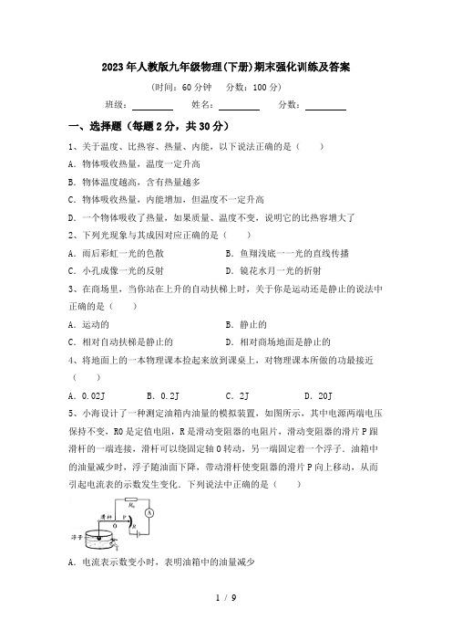 2023年人教版九年级物理(下册)期末强化训练及答案