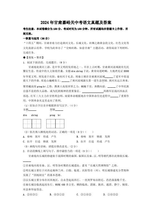 【中考真题】2024年甘肃嘉峪关中考语文真题及答案