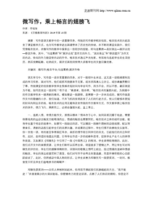 微写作,乘上畅言的翅膀飞