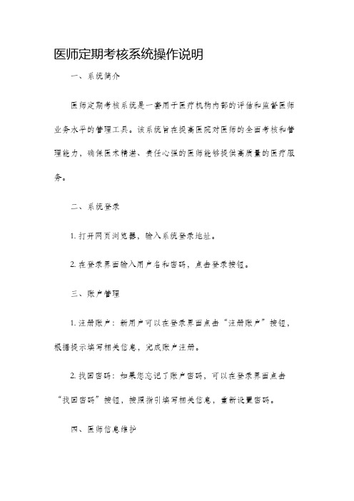 医师定期考核系统操作说明