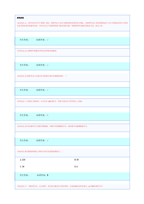 高压特种电工作业题库合集30套-10