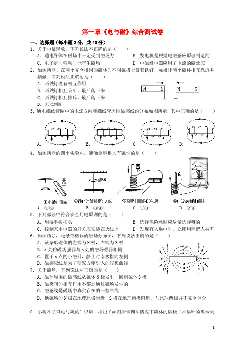 八年级科学下册 第一章《电与磁》综合测试 (新版)浙教版