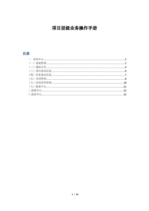 劳务管理系统项目层级操作手册
