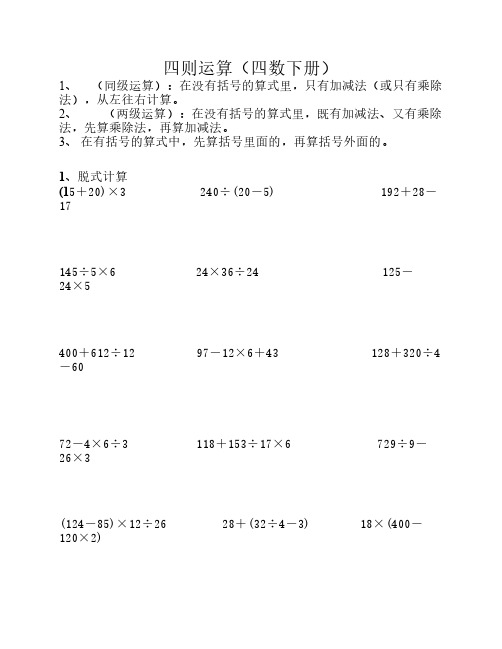 4年级下册 四则运算、运算定律 练习题