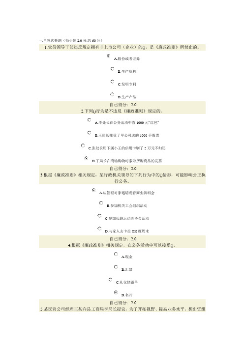 2012年广西教育培训网 公务员廉洁从政、廉洁奉公试题