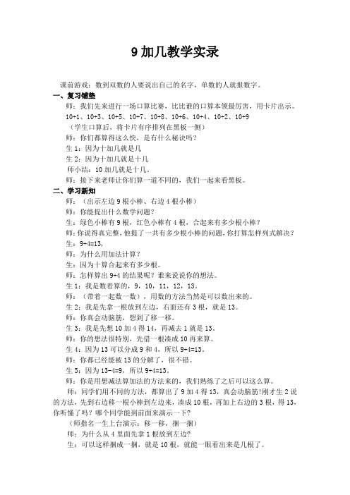 9加几课堂实录
