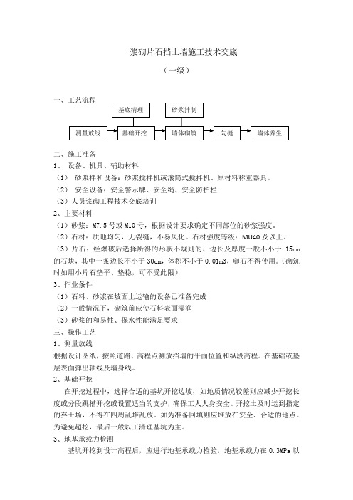 浆砌片石挡墙技术交底