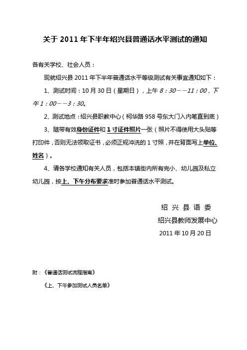 关于2011年下半年普通话水平测试的通知