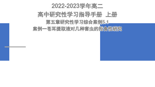 研究性学习课题案例51课件