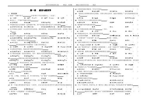 教育学原理配套练习题__第一章第二章试题与参考答案