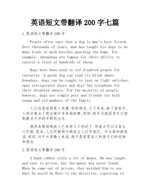 英语短文带翻译200字七篇