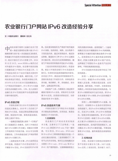 农业银行门户网站ipv6改造经验分享