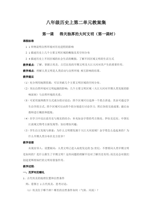 八年级历史上第二单元教案集