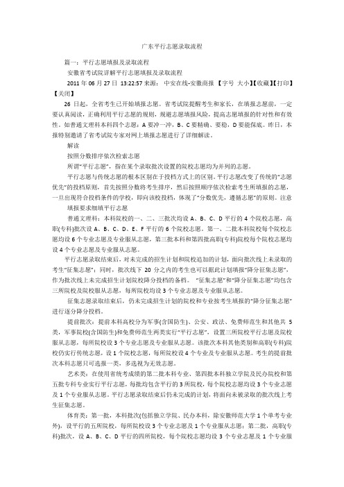 广东平行志愿录取流程