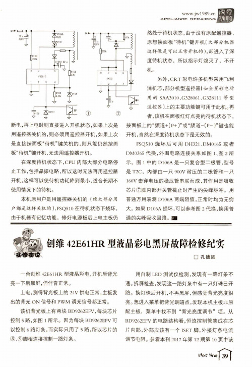 创维42E61HR型液晶彩电黑屏故障检修纪实