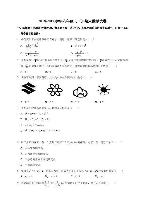 人教版2018-2019学年八年级(下册)期末数学测试卷及答案