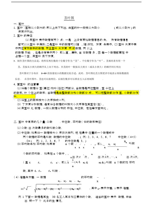 茎叶图及其例题讲解.docx