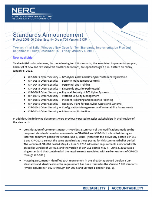 NERC CIP标准说明书