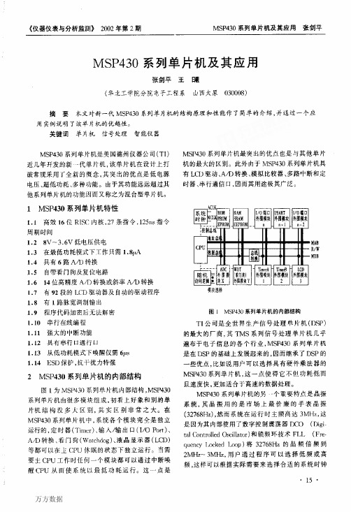 MSP430系列单片机及其应用