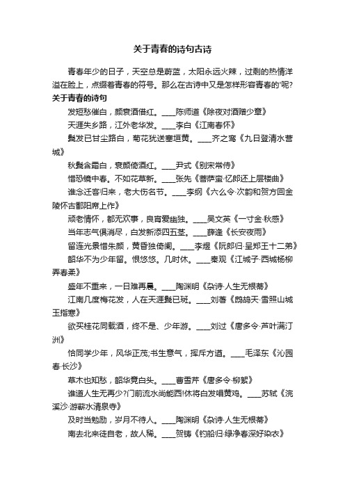 关于青春的诗句古诗