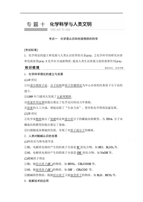 创新设计浙江选考总复习化学选考部分,B文档：专题 化学科学与人类文明专题 含答案